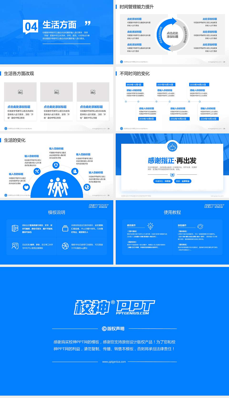 湘潭职业技术学院专用国家奖学金答辩PPT模板16:9格式幻灯片预览图4