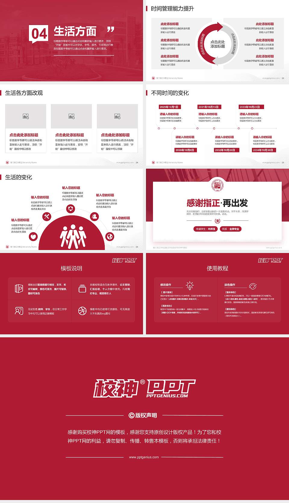 厦门理工学院专用国家奖学金答辩PPT模板16:9格式幻灯片预览图4