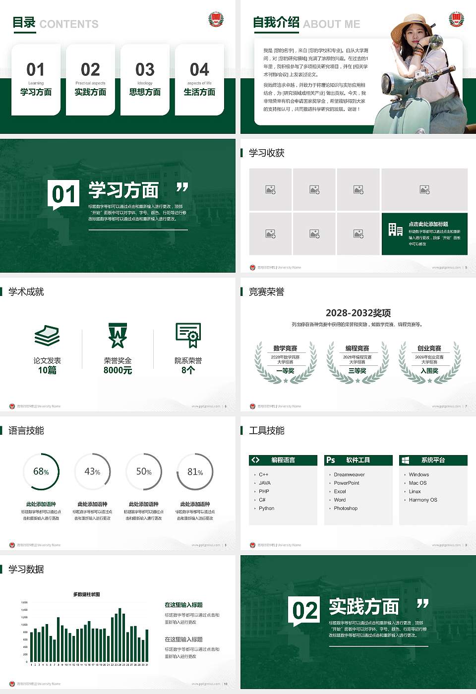 渭南师范学院专用国家奖学金答辩PPT模板16:9格式幻灯片预览图2