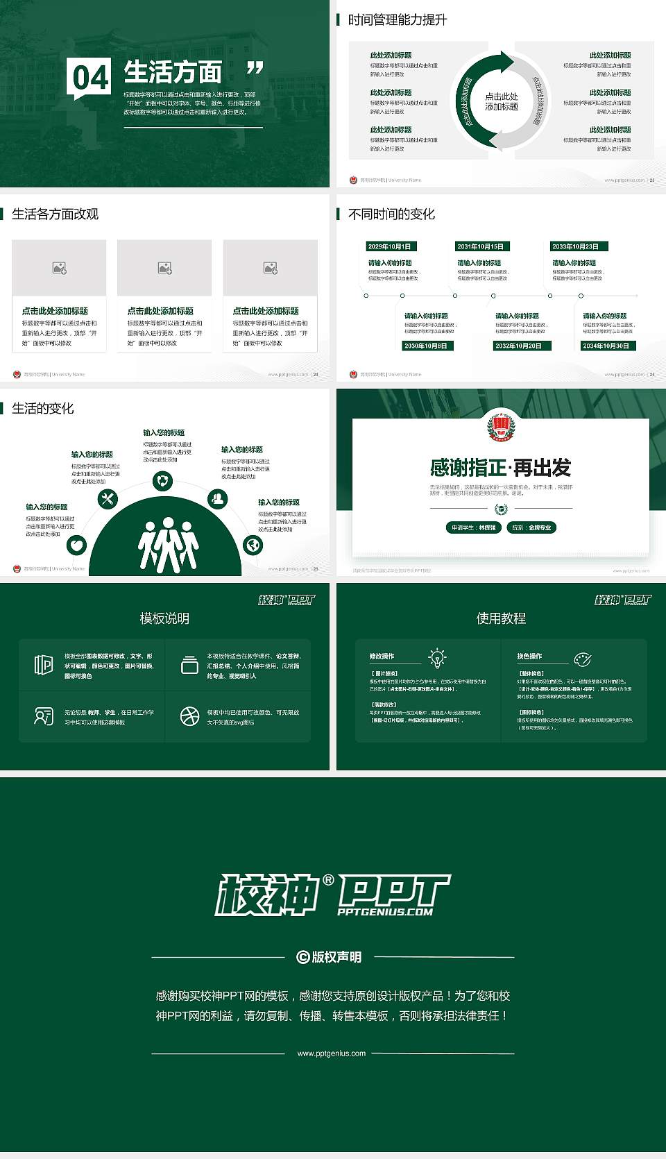 渭南师范学院专用国家奖学金答辩PPT模板16:9格式幻灯片预览图4