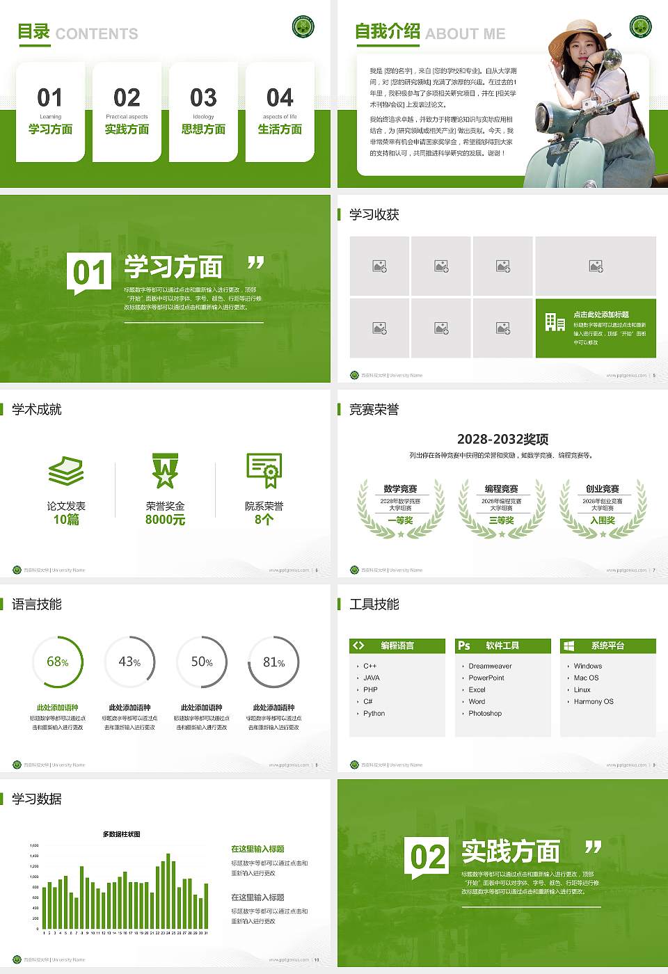 西安科技大学专用国家奖学金答辩PPT模板16:9格式幻灯片预览图2