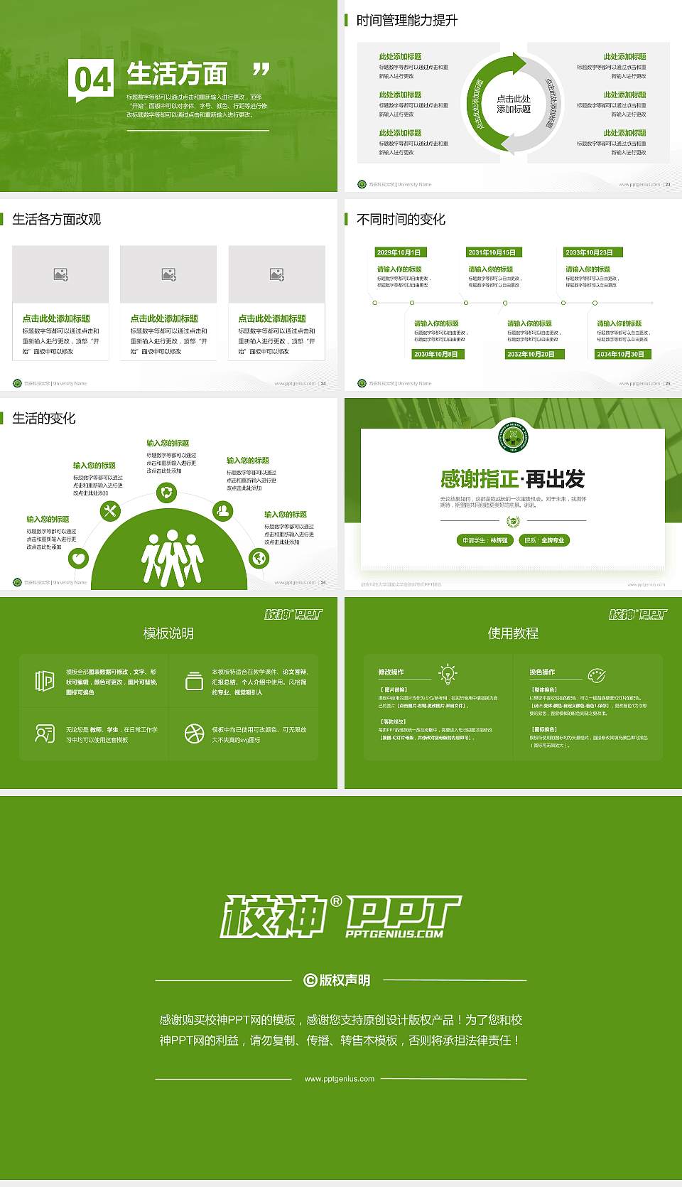 西安科技大学专用国家奖学金答辩PPT模板16:9格式幻灯片预览图4