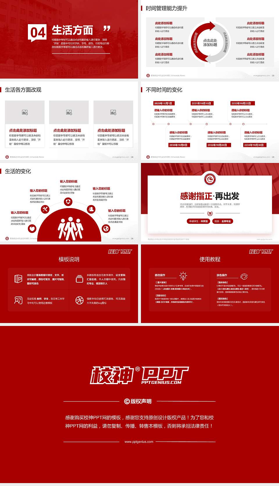 青海柴达木职业技术学院专用国家奖学金答辩PPT模板16:9格式幻灯片预览图4