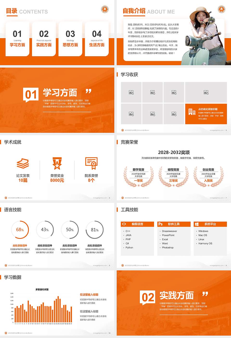 武汉民政职业学院专用国家奖学金答辩PPT模板16:9格式幻灯片预览图2