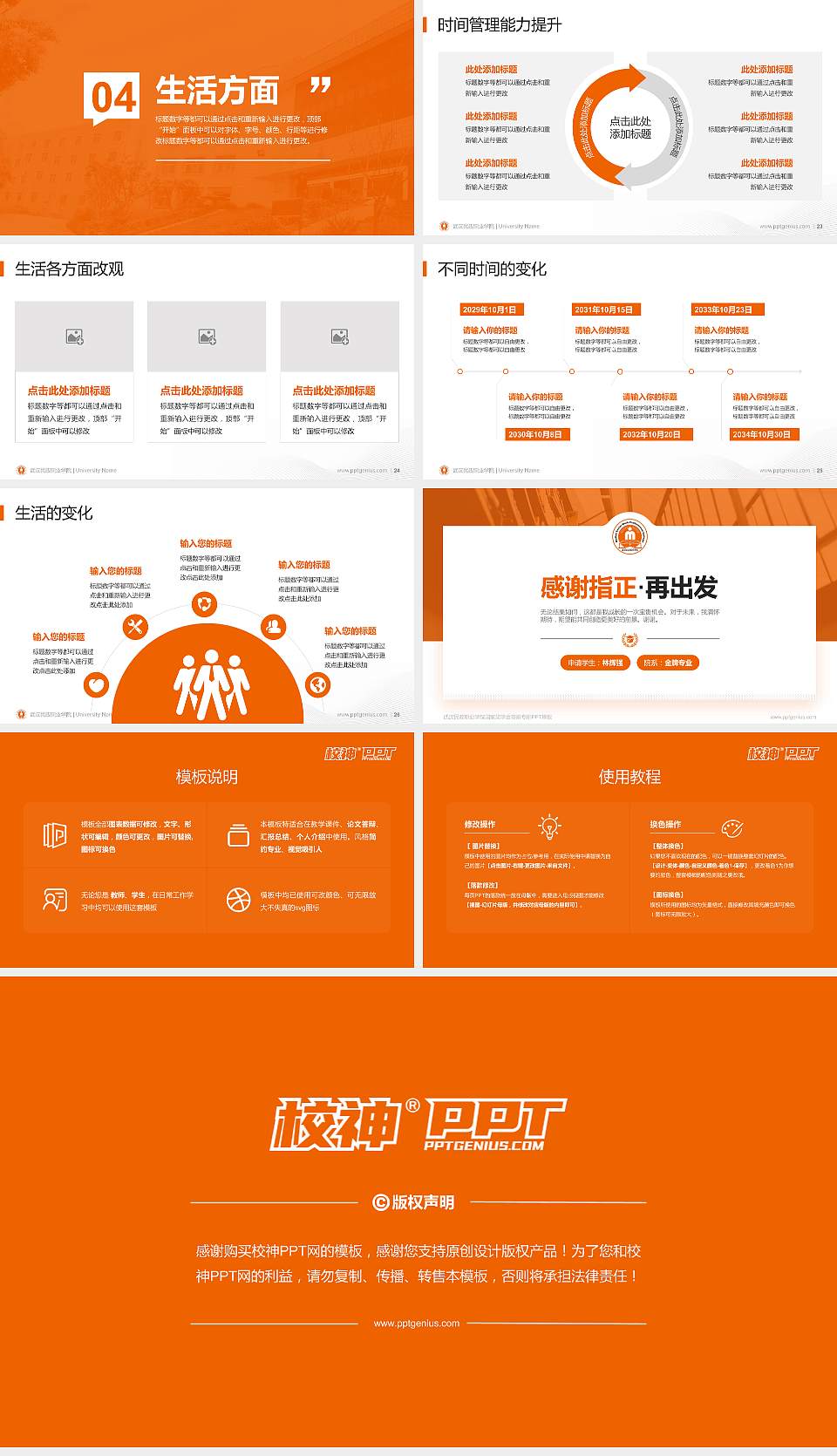 武汉民政职业学院专用国家奖学金答辩PPT模板16:9格式幻灯片预览图4