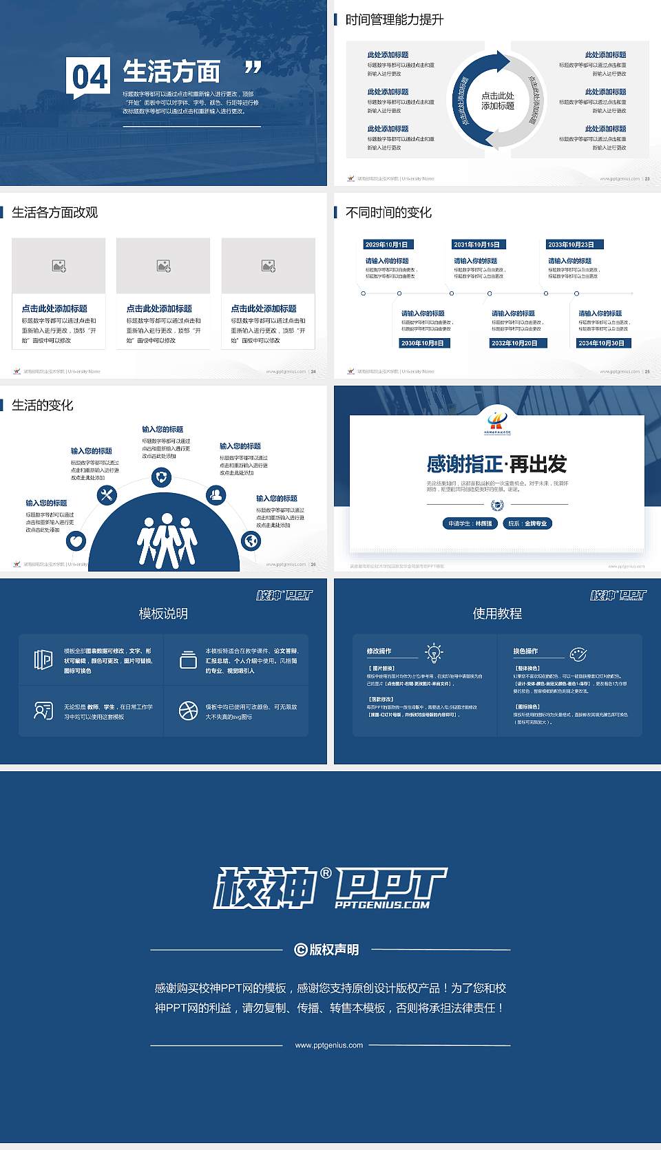 湖南邮电职业技术学院专用国家奖学金答辩PPT模板16:9格式幻灯片预览图4