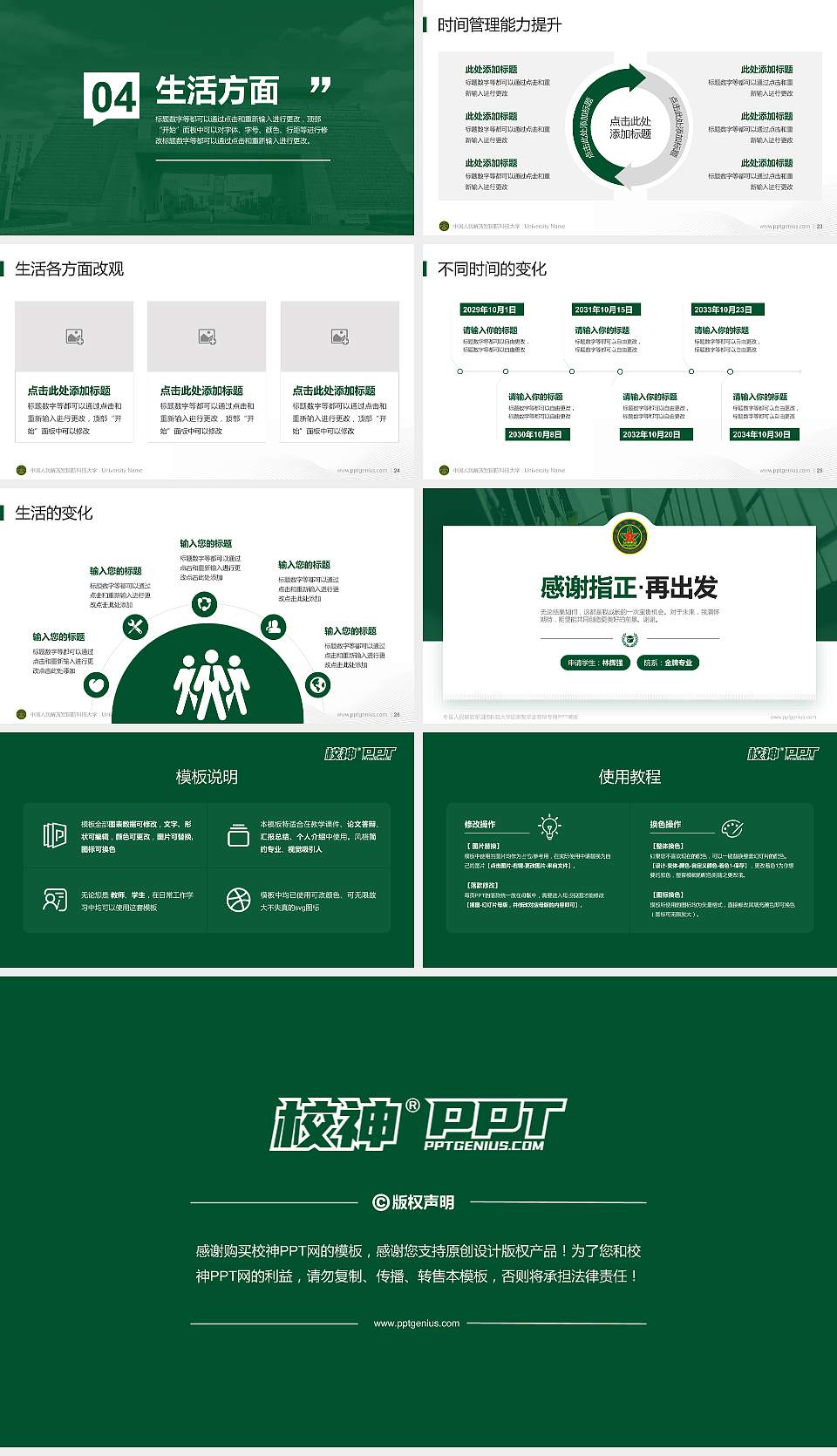 中国人民解放军国防科技大学专用国家奖学金答辩PPT模板16:9格式幻灯片预览图4