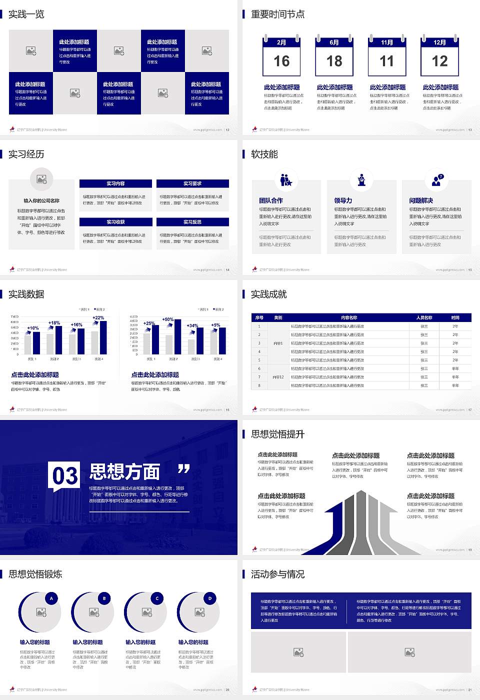 辽宁广告职业学院专用国家奖学金答辩PPT模板16:9格式幻灯片预览图3