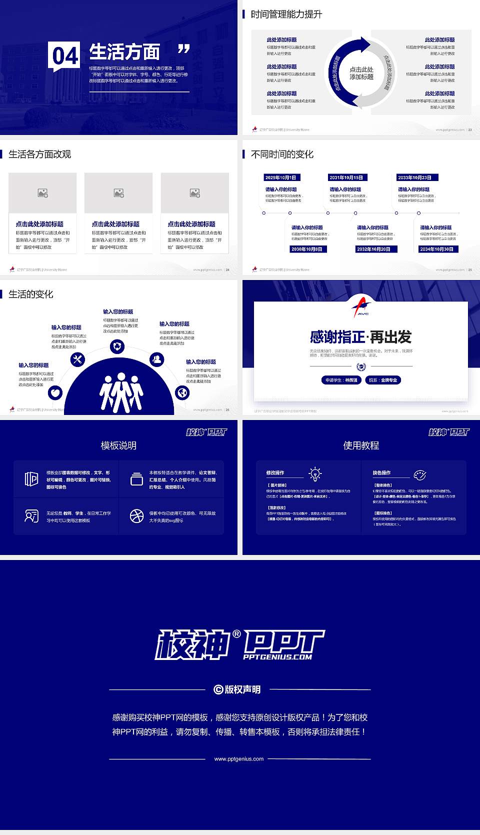 辽宁广告职业学院专用国家奖学金答辩PPT模板16:9格式幻灯片预览图4