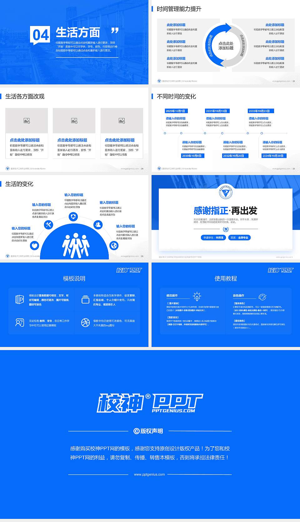 重庆电子工程职业学院专用国家奖学金答辩PPT模板16:9格式幻灯片预览图4