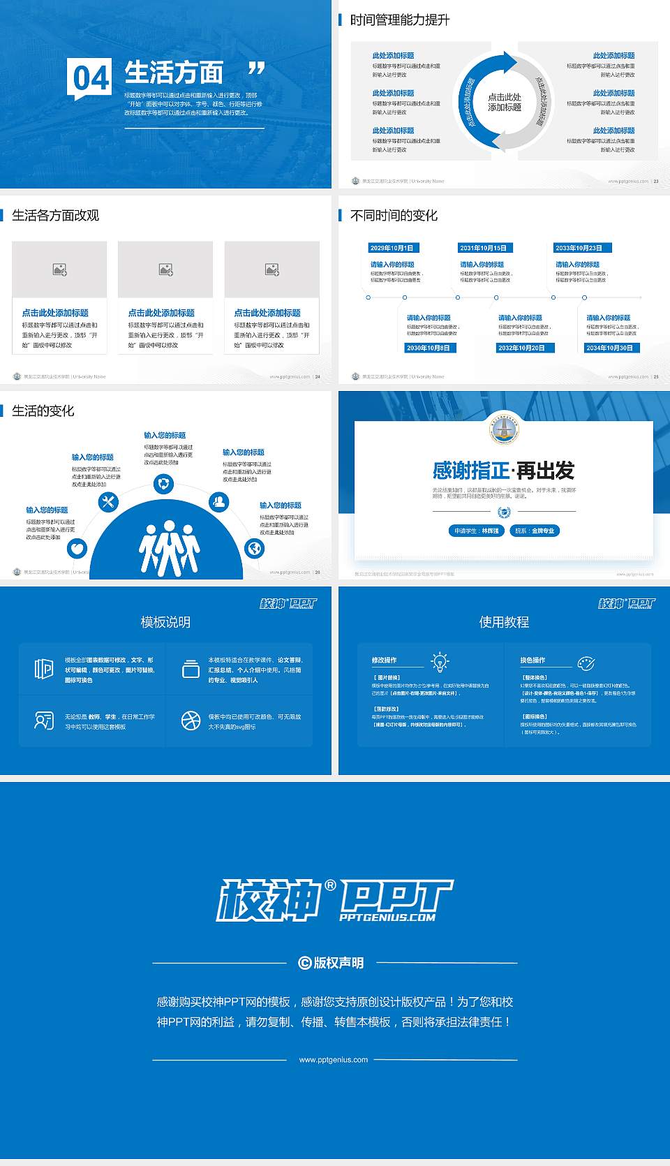 黑龙江交通职业技术学院专用国家奖学金答辩PPT模板16:9格式幻灯片预览图4