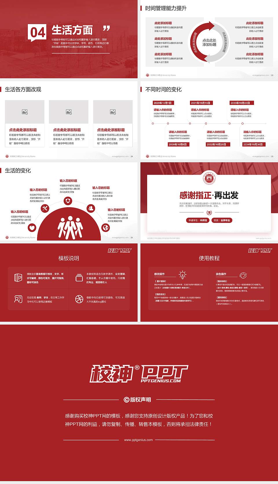 湘潭理工学院专用国家奖学金答辩PPT模板16:9格式幻灯片预览图4
