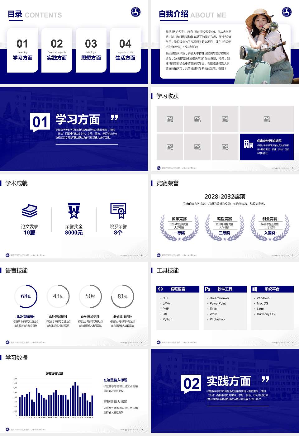 襄阳汽车职业技术学院专用国家奖学金答辩PPT模板16:9格式幻灯片预览图2