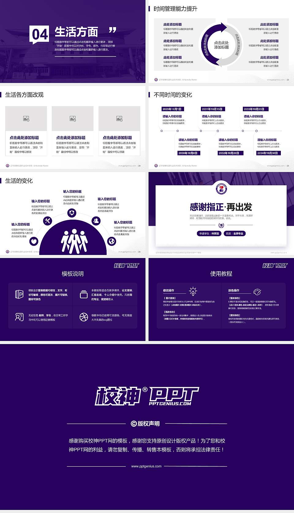 辽宁装备制造职业技术学院专用国家奖学金答辩PPT模板16:9格式幻灯片预览图4