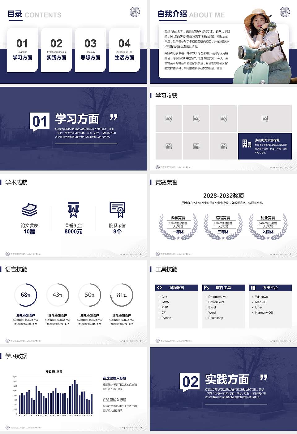 西安交通工程学院专用国家奖学金答辩PPT模板16:9格式幻灯片预览图2