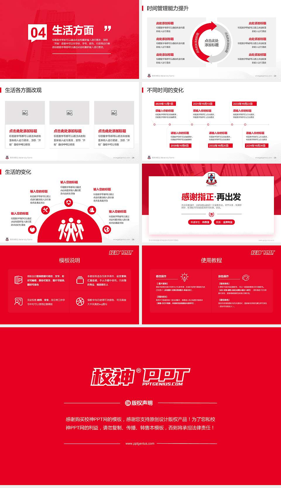 东华学院专用国家奖学金答辩PPT模板16:9格式幻灯片预览图4