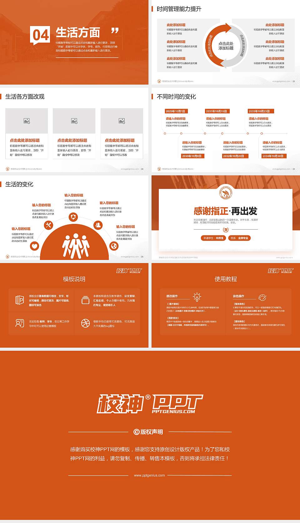 恩施职业技术学院专用国家奖学金答辩PPT模板16:9格式幻灯片预览图4