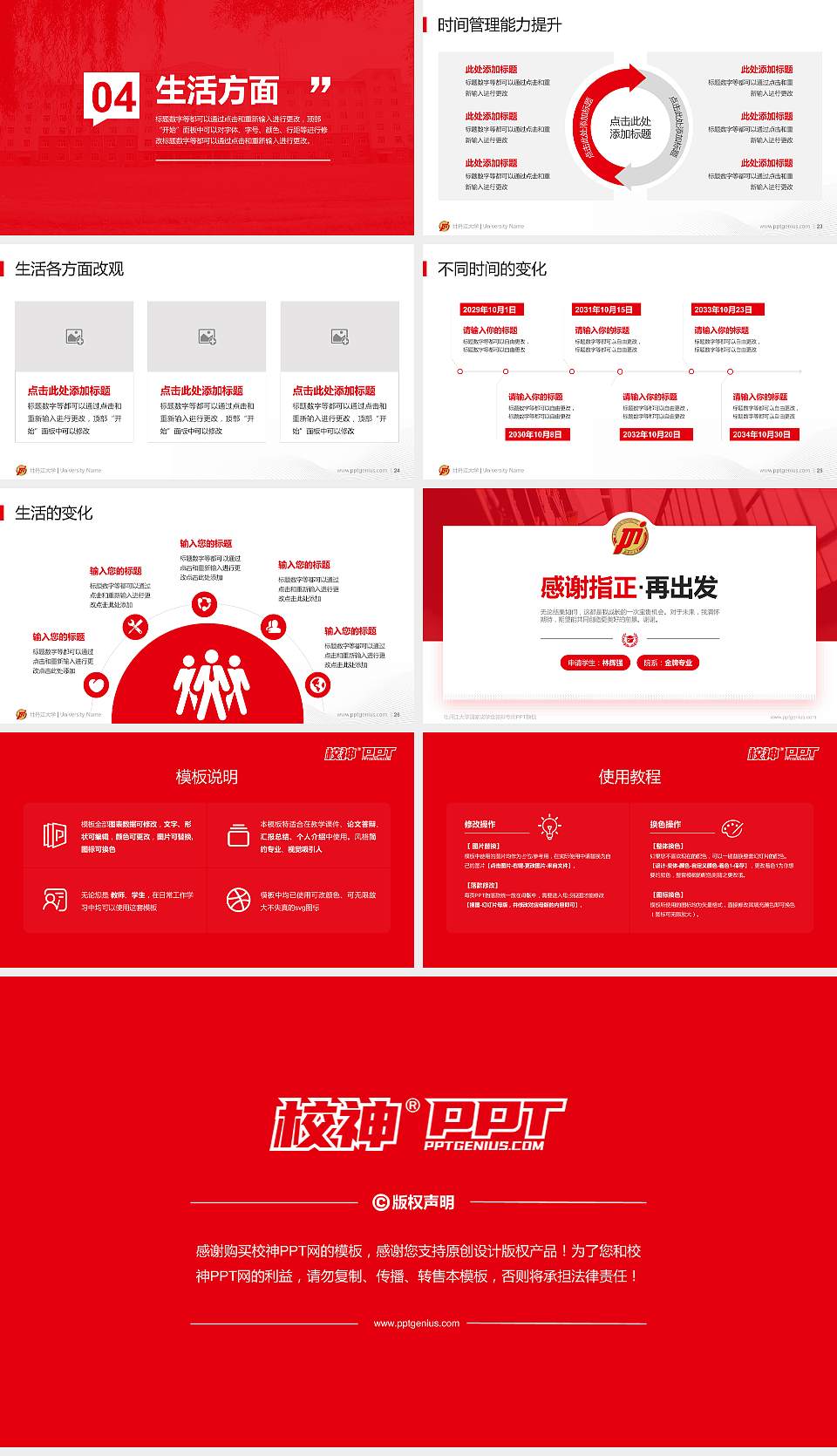 牡丹江大学专用国家奖学金答辩PPT模板16:9格式幻灯片预览图4