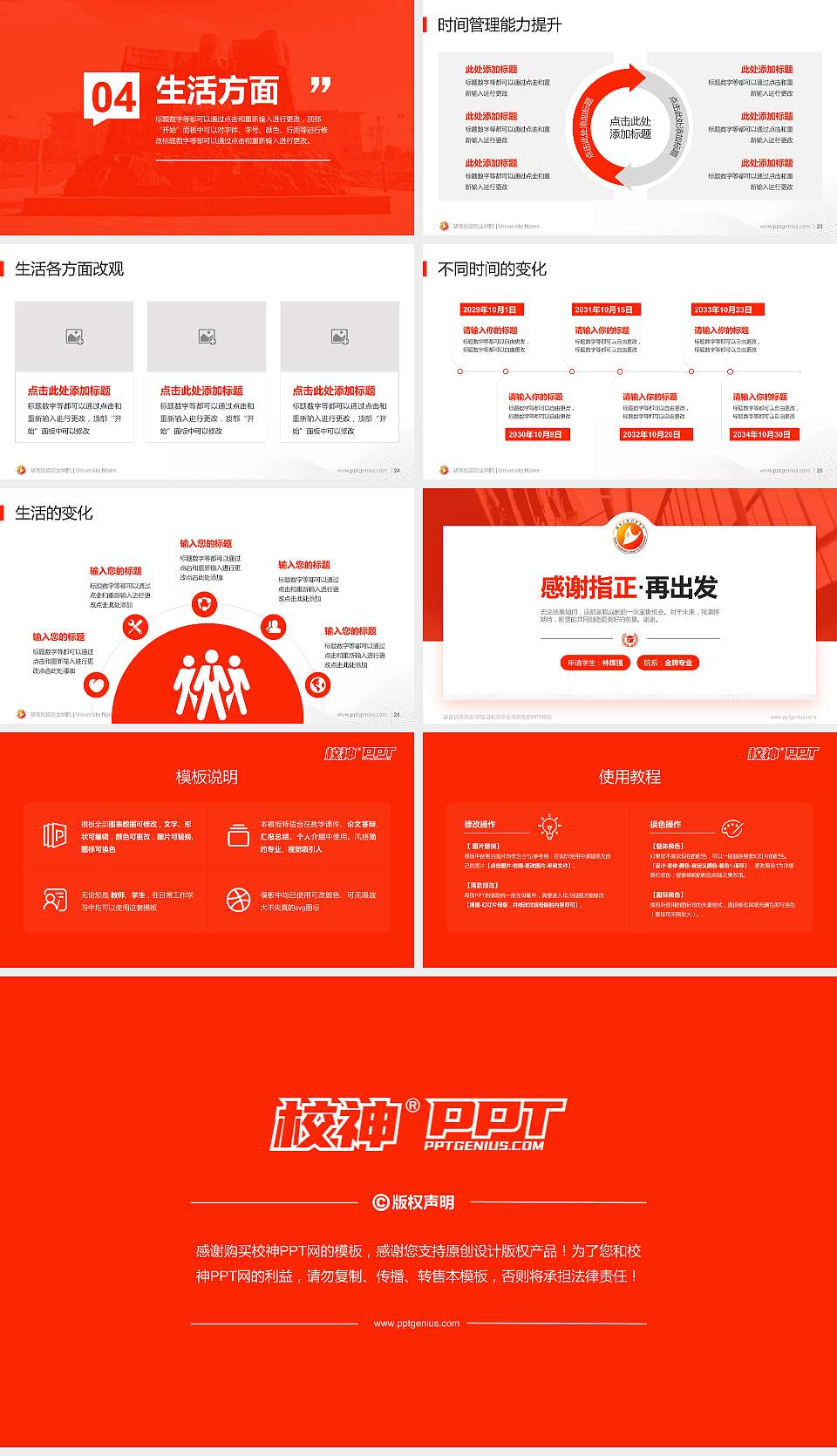 湖南民族职业学院专用国家奖学金答辩PPT模板16:9格式幻灯片预览图4