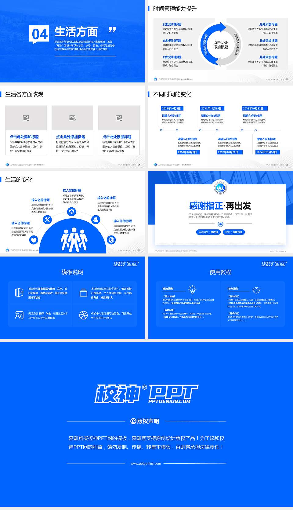 三峡旅游职业技术学院专用国家奖学金答辩PPT模板16:9格式幻灯片预览图4