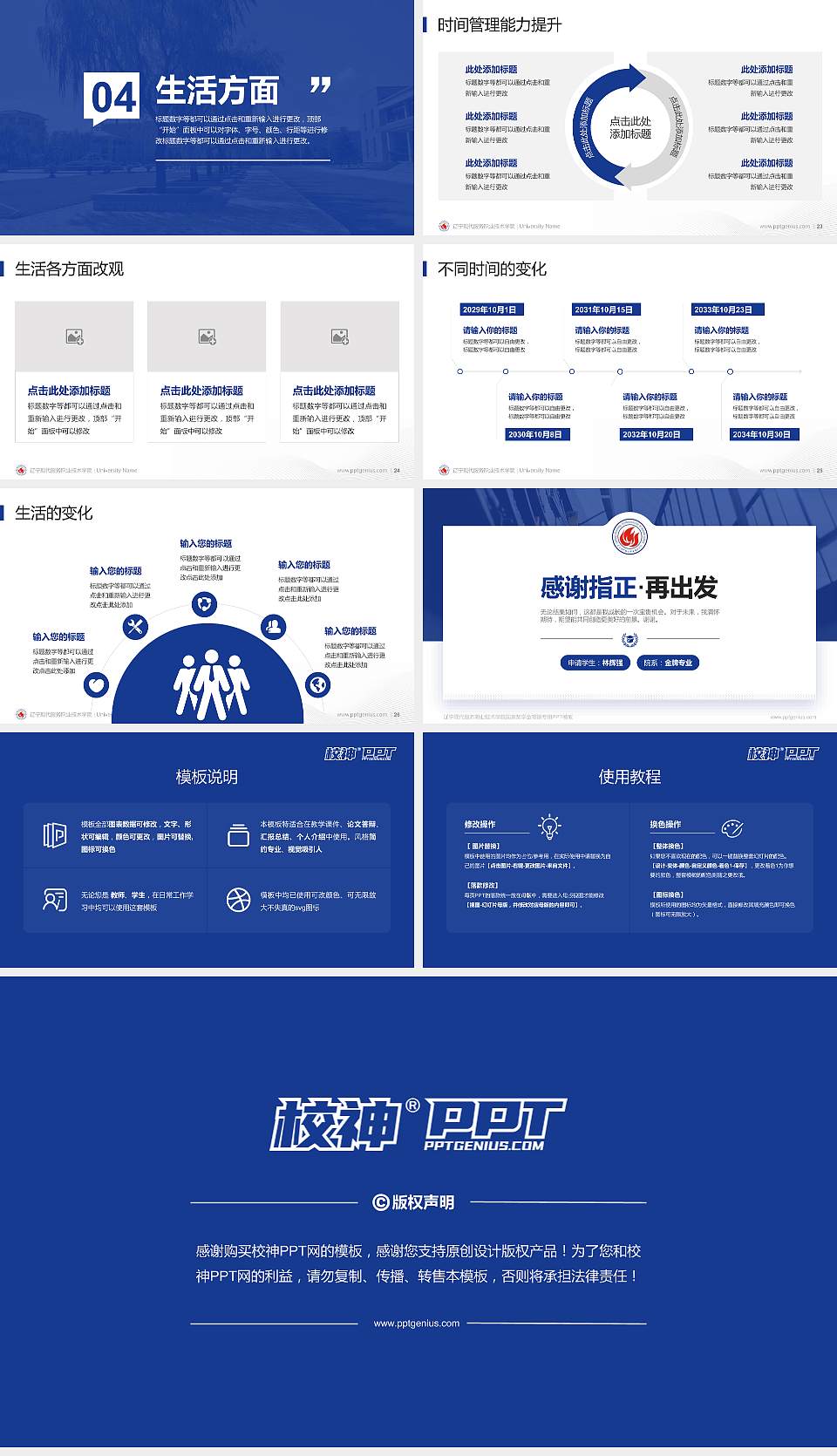 辽宁现代服务职业技术学院专用国家奖学金答辩PPT模板16:9格式幻灯片预览图4