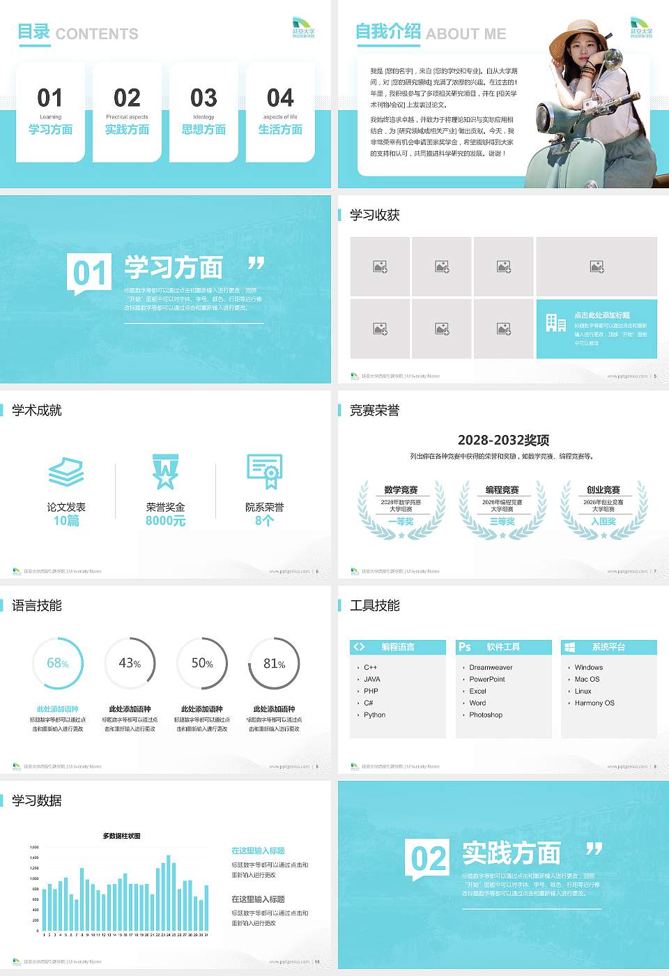 延安大学西安创新学院专用国家奖学金答辩PPT模板16:9格式幻灯片预览图2