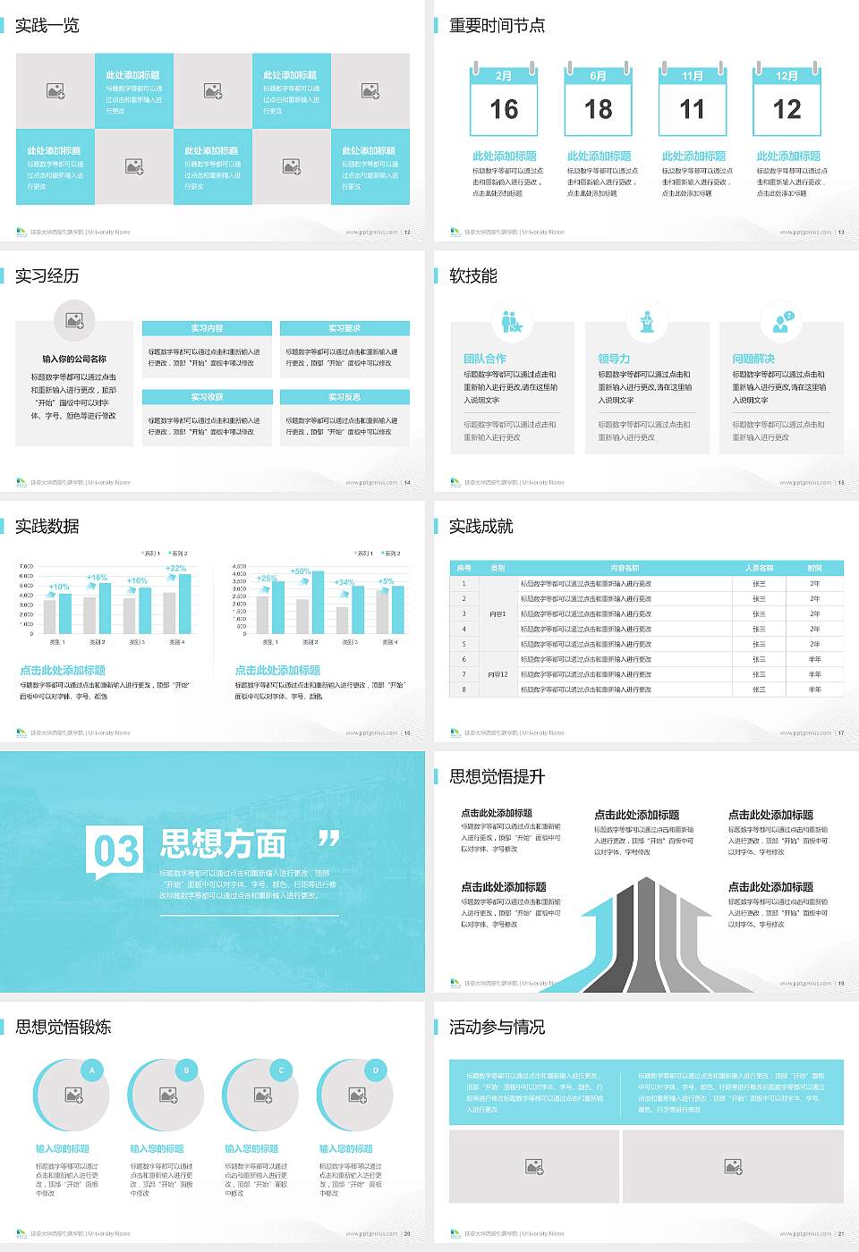延安大学西安创新学院专用国家奖学金答辩PPT模板16:9格式幻灯片预览图3