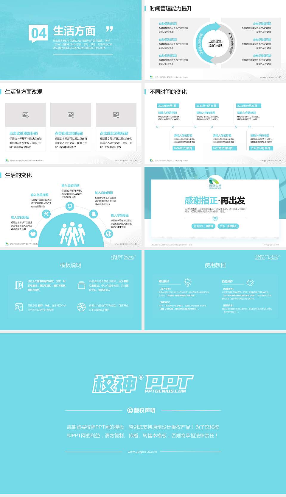 延安大学西安创新学院专用国家奖学金答辩PPT模板16:9格式幻灯片预览图4