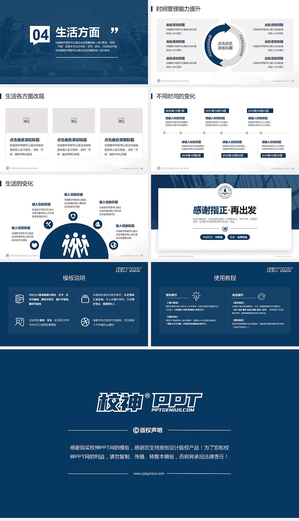 东北财经大学专用国家奖学金答辩PPT模板16:9格式幻灯片预览图4