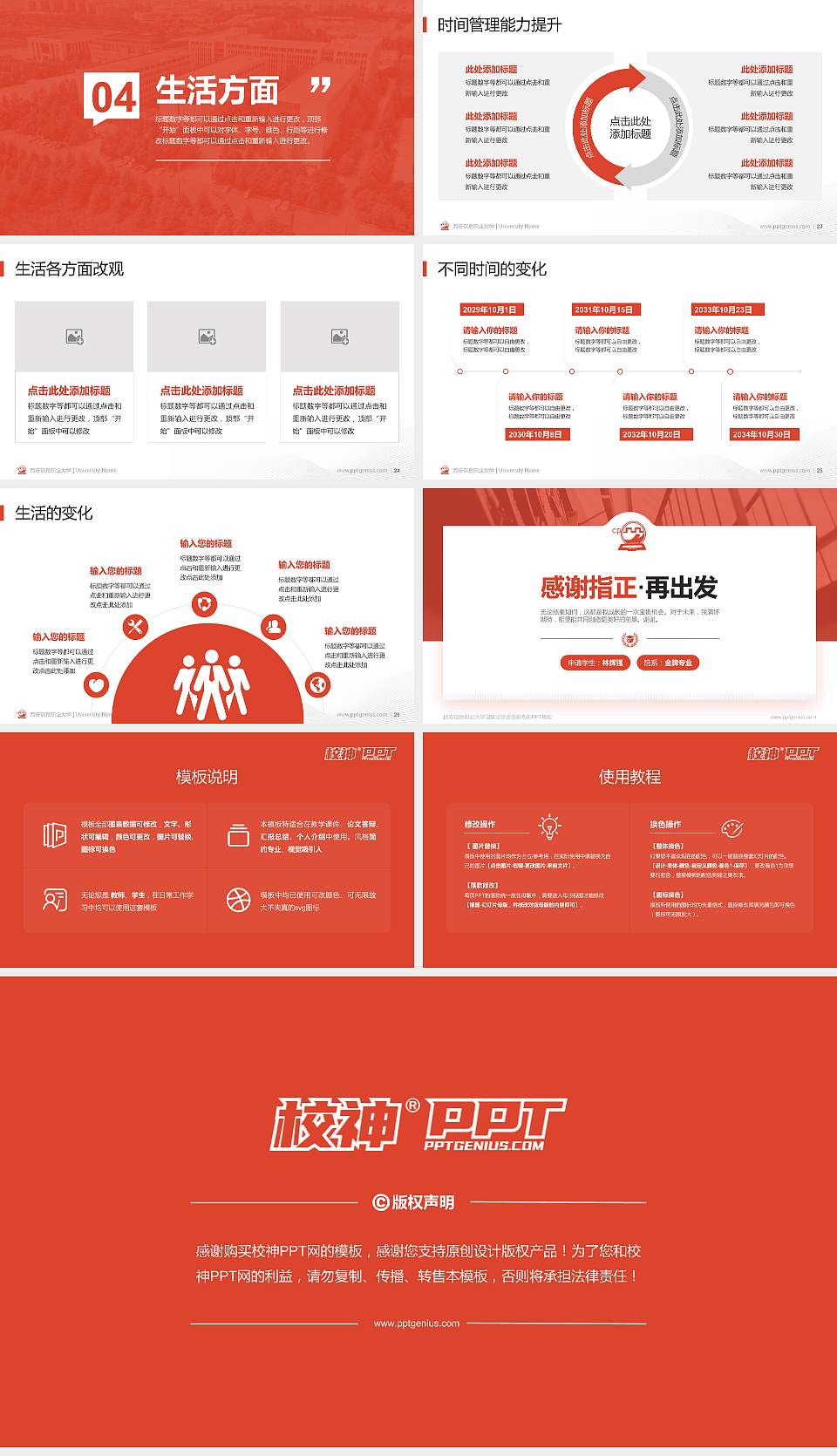 西安信息职业大学专用国家奖学金答辩PPT模板16:9格式幻灯片预览图4