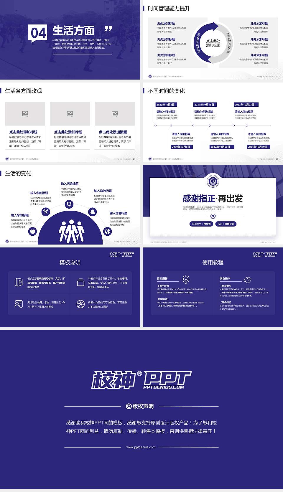甘肃警察职业学院专用国家奖学金答辩PPT模板16:9格式幻灯片预览图4