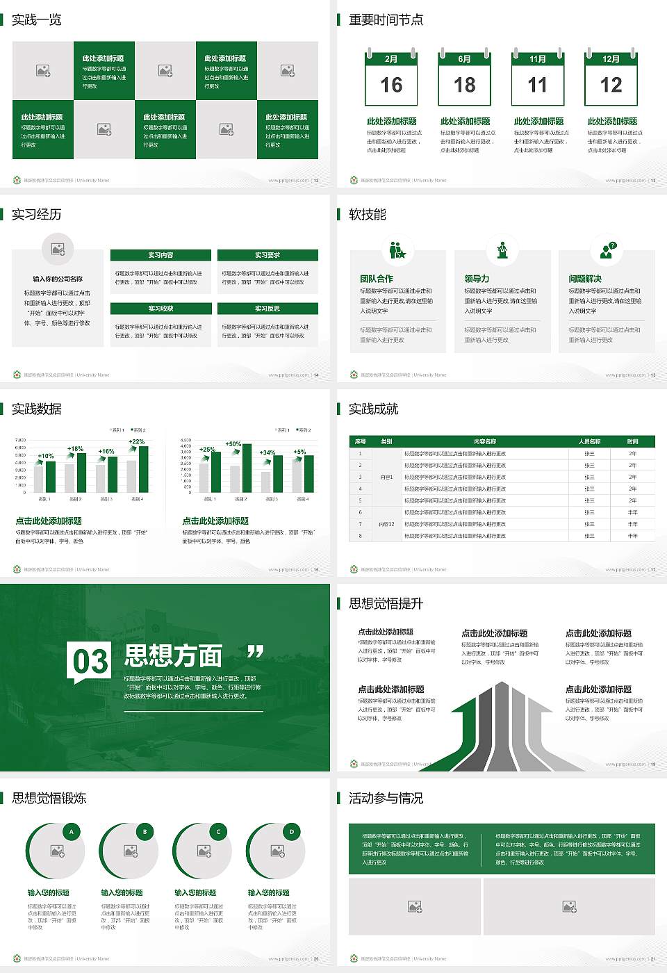 基督教香港信义会启信学校专用国家奖学金答辩PPT模板16:9格式幻灯片预览图3