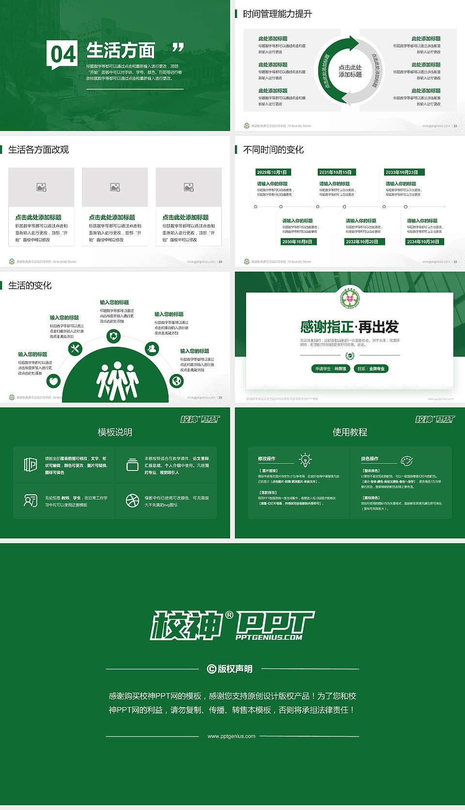基督教香港信义会启信学校专用国家奖学金答辩PPT模板16:9格式幻灯片预览图4