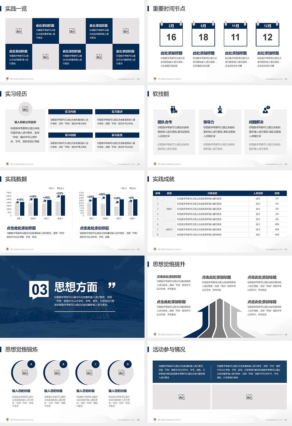 澳门大学专用国家奖学金答辩PPT模板16:9格式幻灯片预览图3