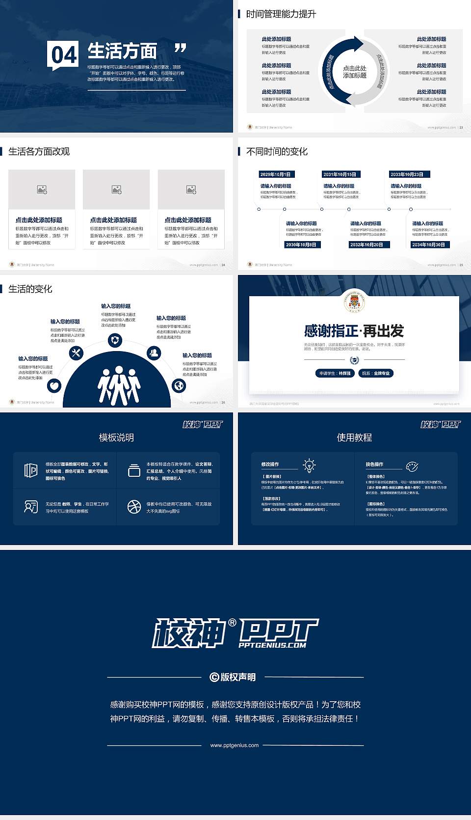 澳门大学专用国家奖学金答辩PPT模板16:9格式幻灯片预览图4