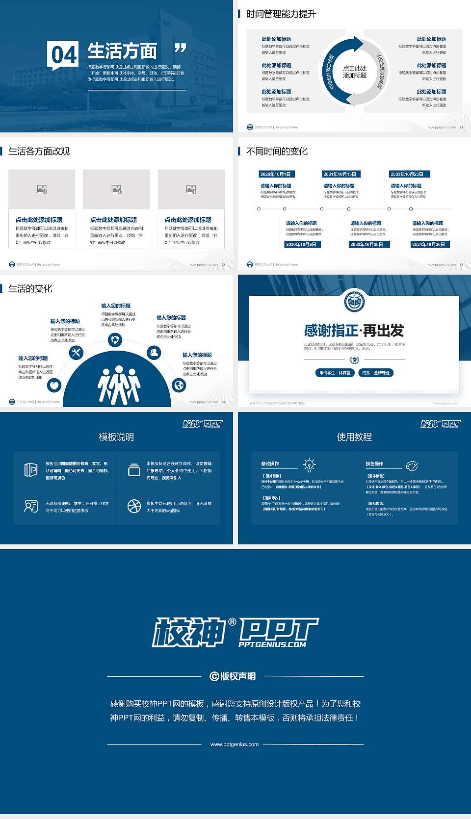 齐齐哈尔大学专用国家奖学金答辩PPT模板16:9格式幻灯片预览图4