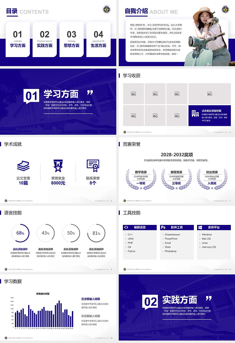 香港科技专上书院专用国家奖学金答辩PPT模板16:9格式幻灯片预览图2