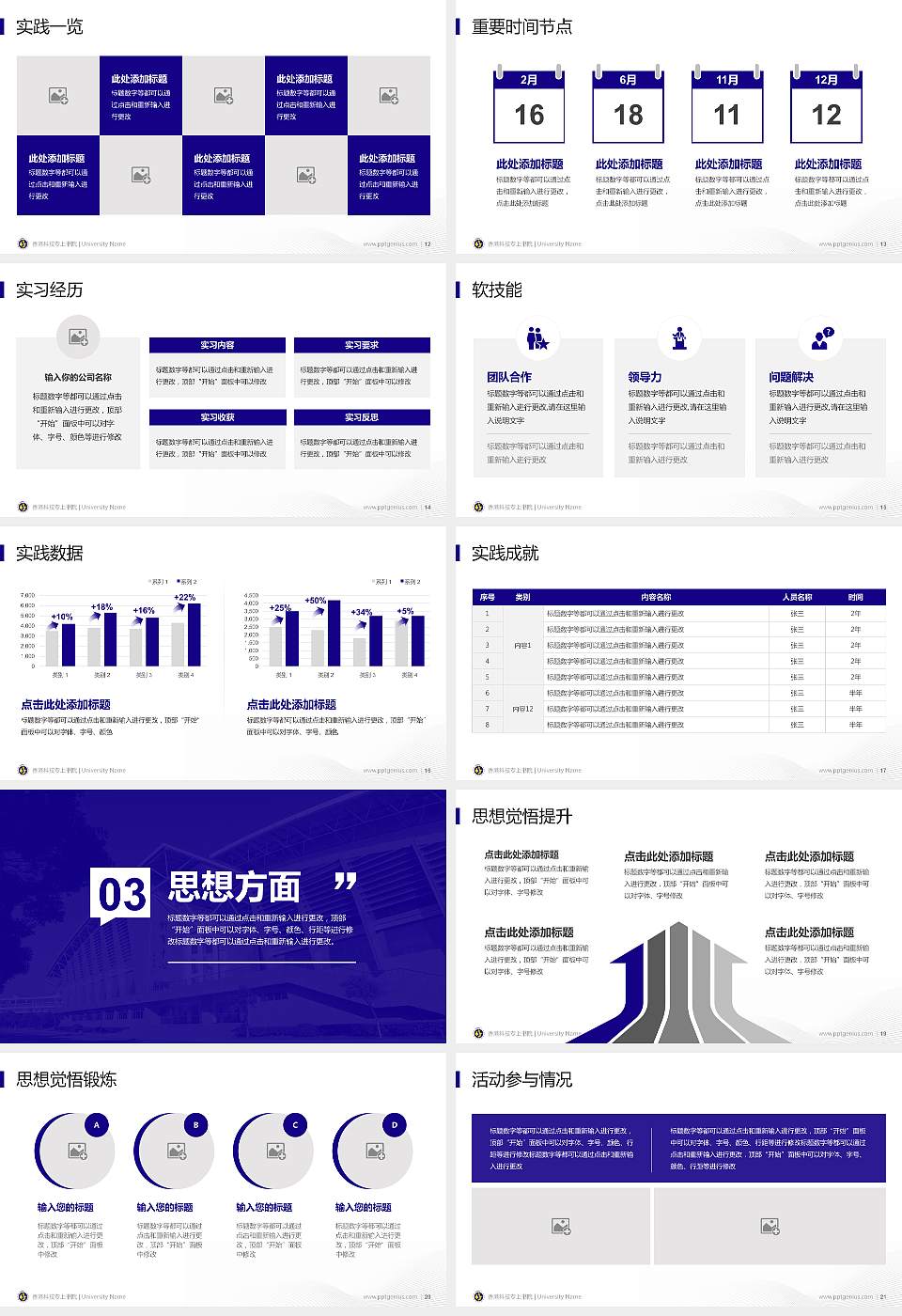 香港科技专上书院专用国家奖学金答辩PPT模板16:9格式幻灯片预览图3