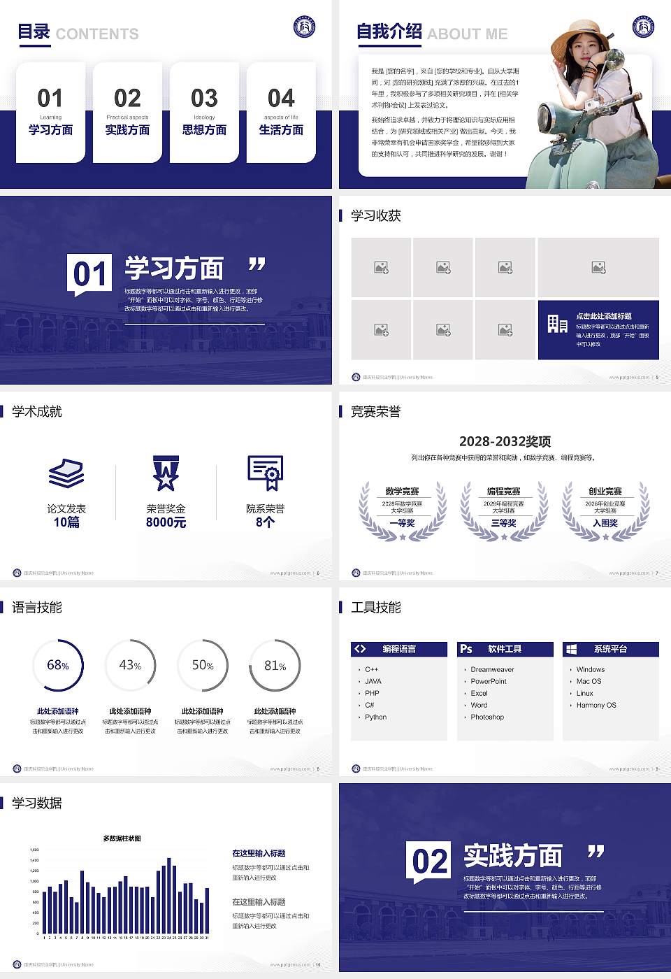 重庆科技职业学院专用国家奖学金答辩PPT模板16:9格式幻灯片预览图2