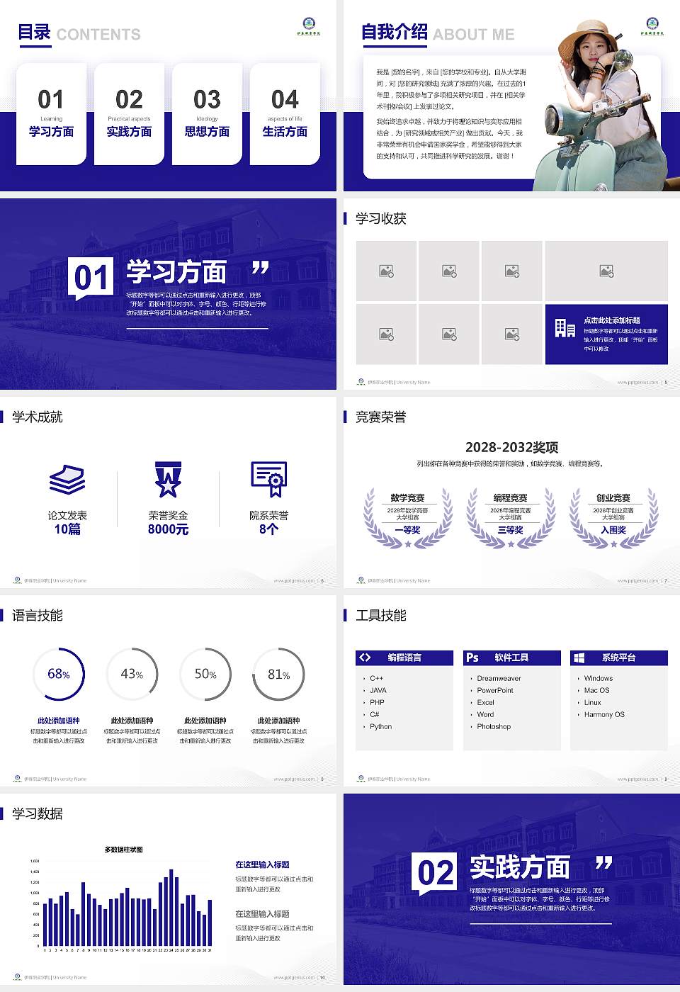 伊春职业学院专用国家奖学金答辩PPT模板16:9格式幻灯片预览图2