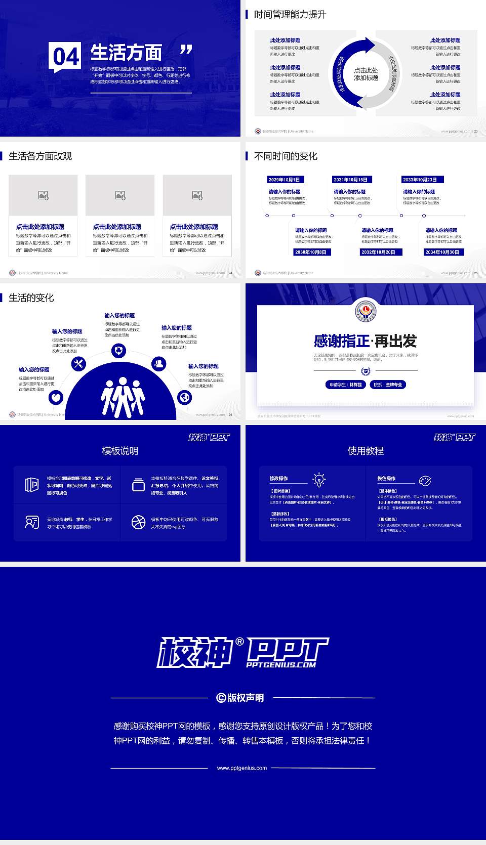 延安职业技术学院专用国家奖学金答辩PPT模板16:9格式幻灯片预览图4