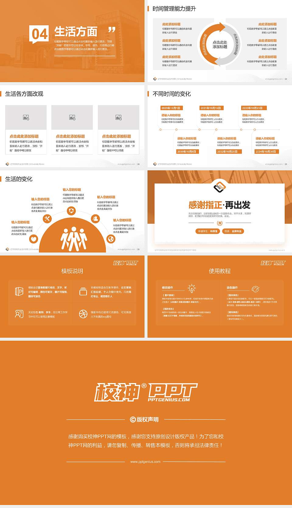 辽宁机电职业技术学院专用国家奖学金答辩PPT模板16:9格式幻灯片预览图4