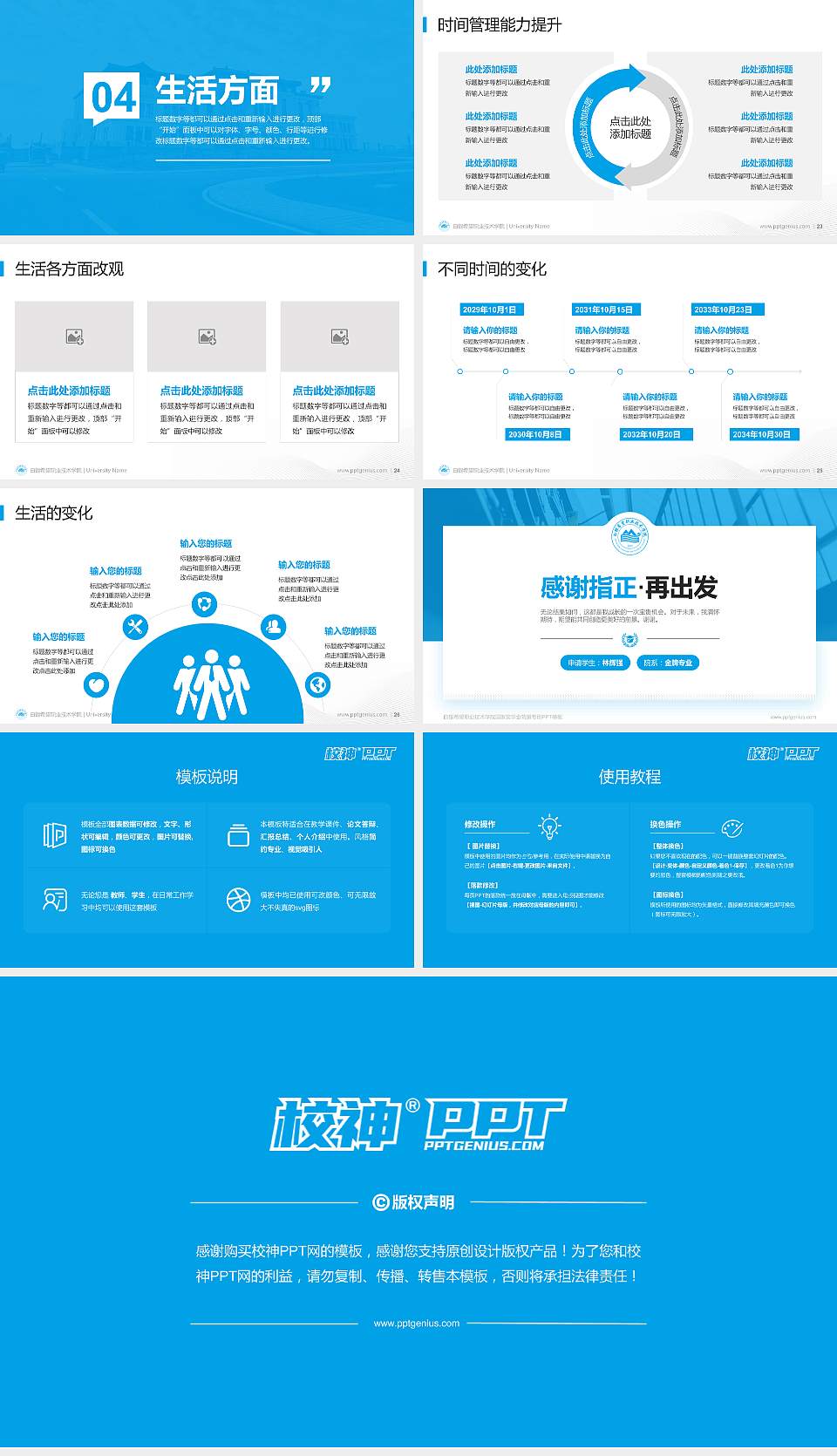 白银希望职业技术学院专用国家奖学金答辩PPT模板16:9格式幻灯片预览图4