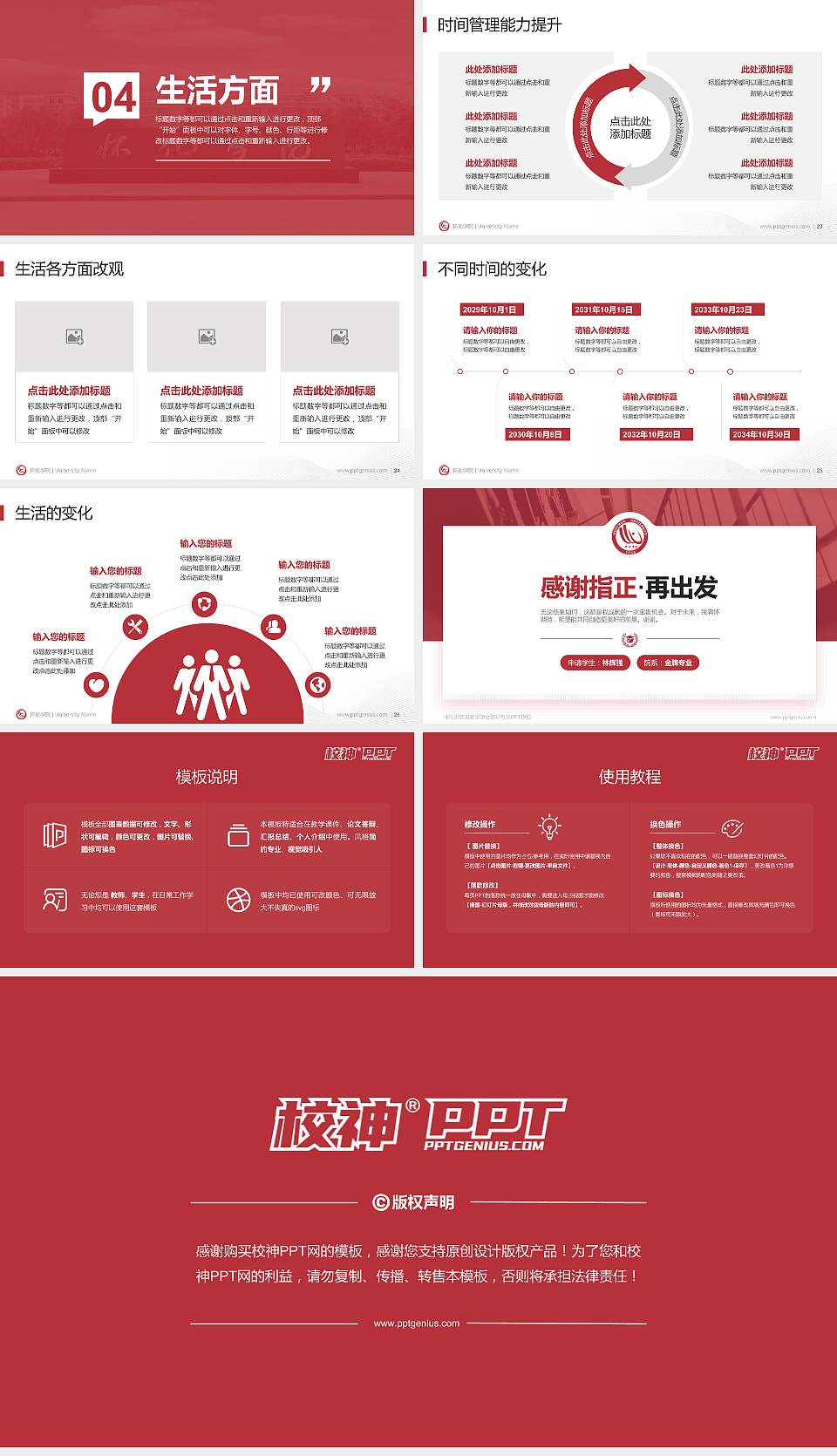 怀化学院专用国家奖学金答辩PPT模板16:9格式幻灯片预览图4