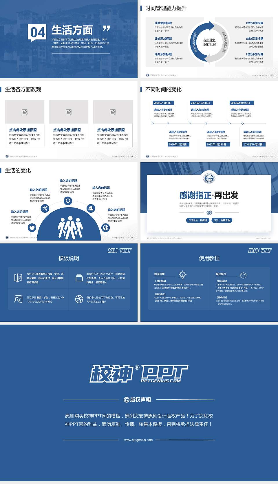四川外国语大学专用国家奖学金答辩PPT模板16:9格式幻灯片预览图4
