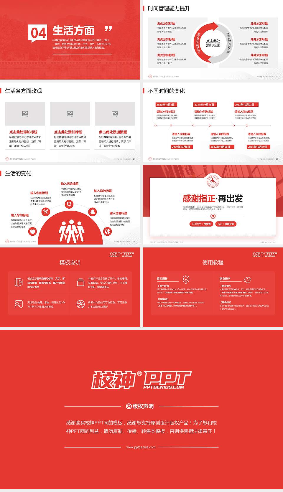 贵州理工学院专用国家奖学金答辩PPT模板16:9格式幻灯片预览图4