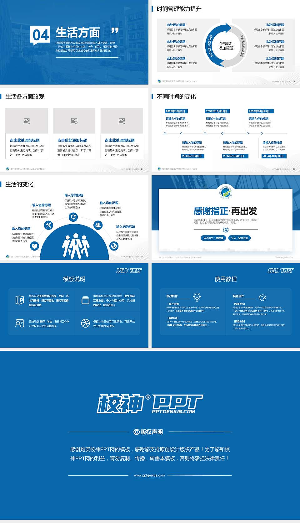 厦门软件职业技术学院专用国家奖学金答辩PPT模板16:9格式幻灯片预览图4
