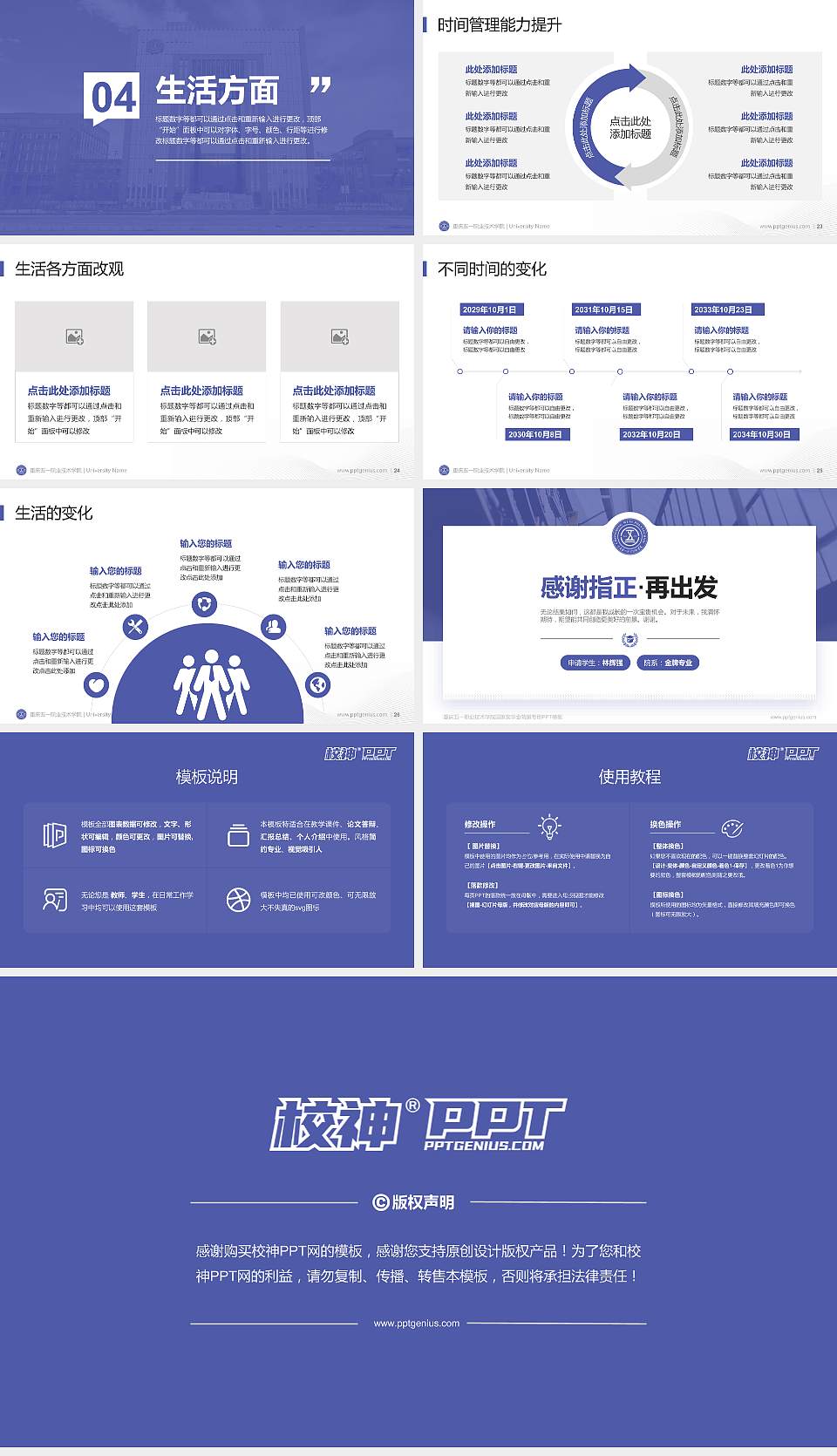 重庆五一职业技术学院专用国家奖学金答辩PPT模板16:9格式幻灯片预览图4