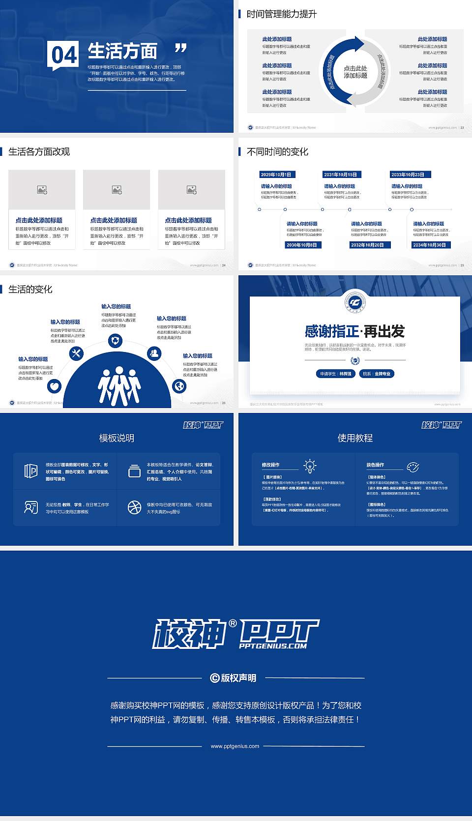 重庆正大软件职业技术学院专用国家奖学金答辩PPT模板16:9格式幻灯片预览图4