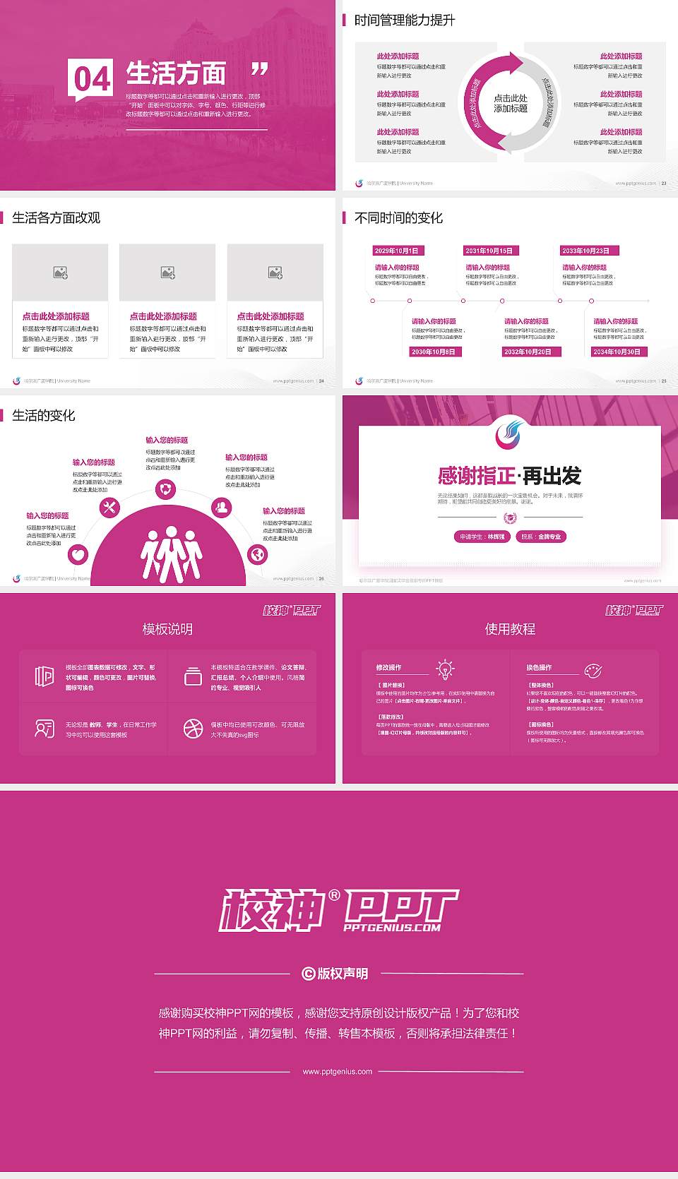 哈尔滨广厦学院专用国家奖学金答辩PPT模板16:9格式幻灯片预览图4